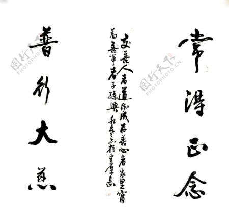 毛笔字中堂画装饰画