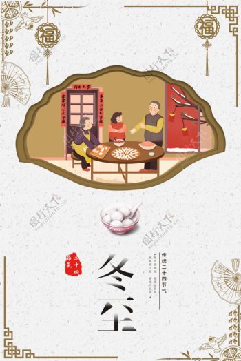 中国传统节气二十四节气冬至海报背景