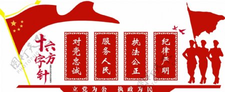 大气党建微立体十六字方针红色文化墙