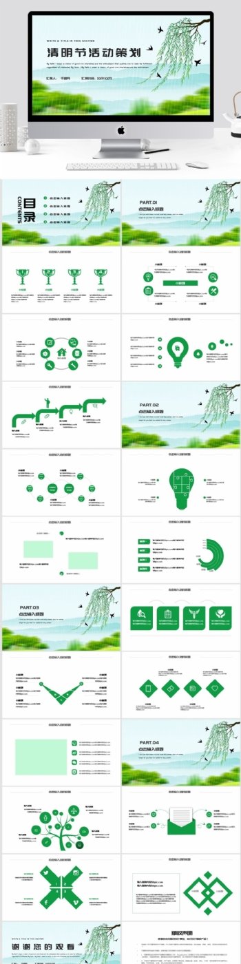 简约清明节活动策划PPT模板