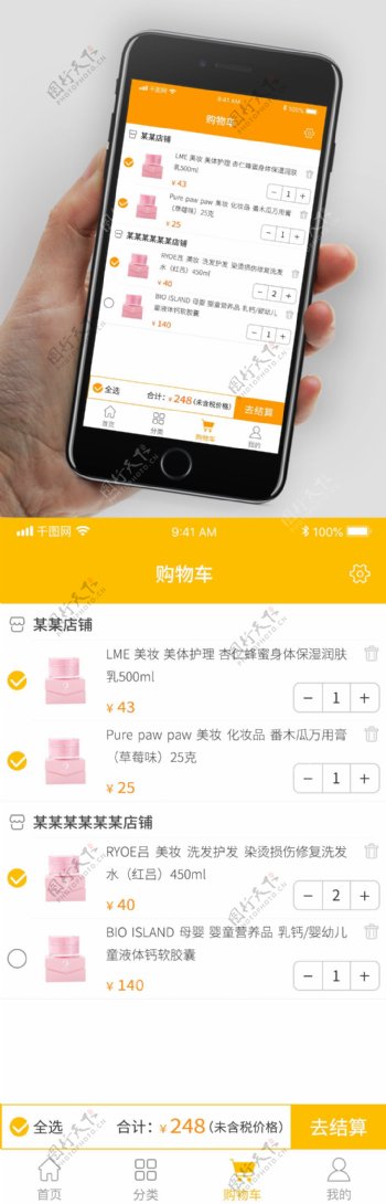 手机app简约商城购物车结算页面UI设计