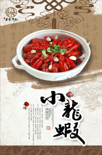中式经典小龙虾海报设计