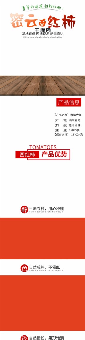 电商淘宝西红柿番茄蔬菜生鲜详情页