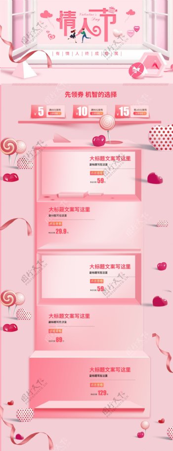 粉色浪漫情人节淘宝首页模板