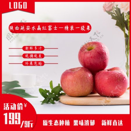 水晶红富士苹果主图
