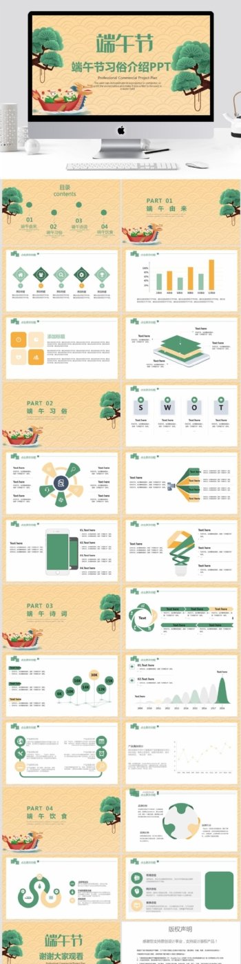 创意端午节习俗介绍PPT模板