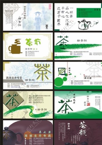 中国风茶类文化名片