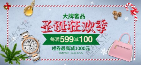 圣诞狂欢惠促销淘宝banner
