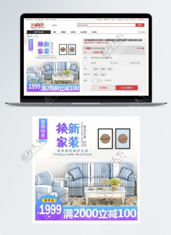 家居家装淘宝电商主图