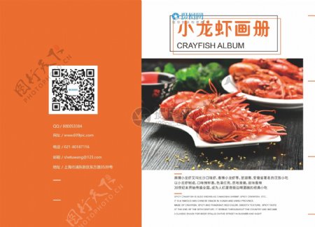 小龙虾食品画册封面设计