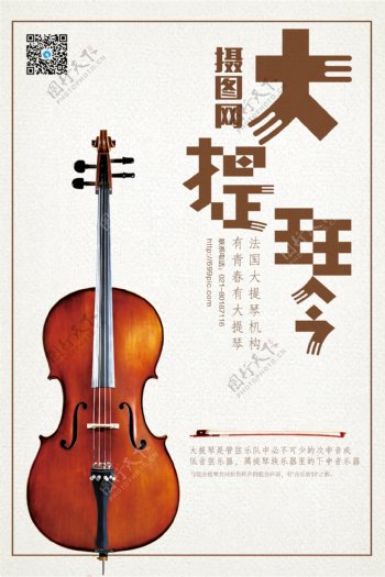 大提琴培训海报