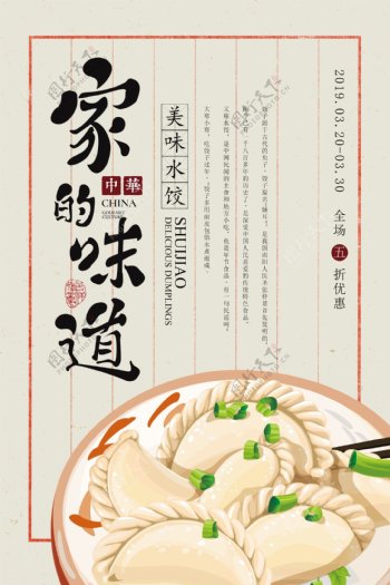 美食家的味道饺子海报