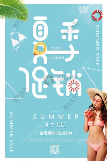 夏日泳衣服装促销海报
