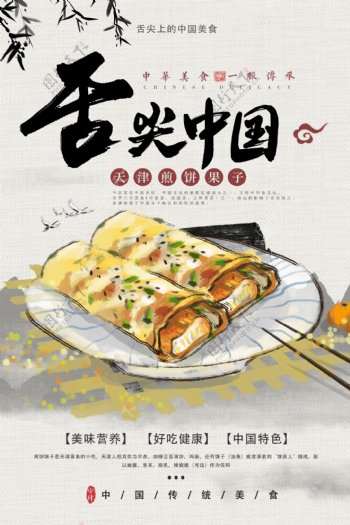 舌尖中国天津煎饼果子美食海报