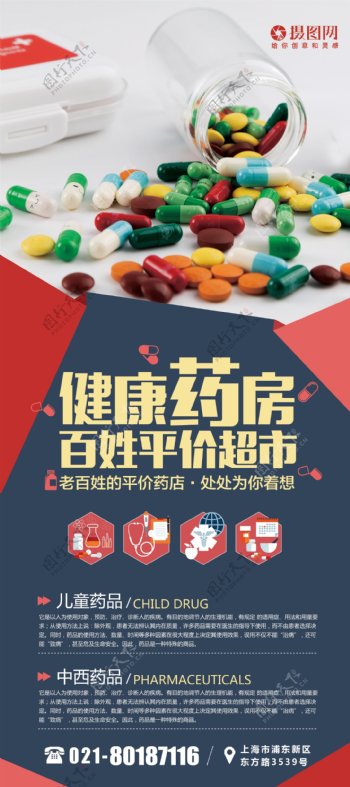 红色简约大气几何药店医疗药品促销宣传X展架易拉宝