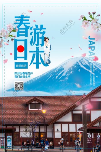 小清新春季日本旅游海报