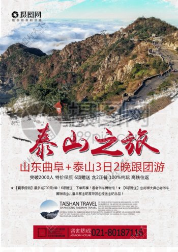 泰山旅游宣传单