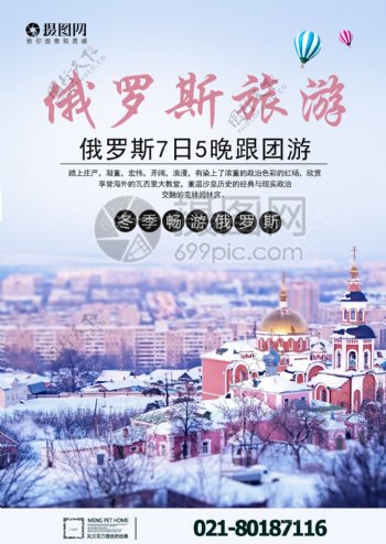 俄罗斯旅游宣传单