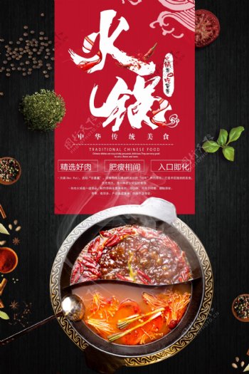 重庆火锅饮食海报