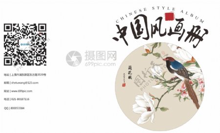 简约传统中国风画册封面