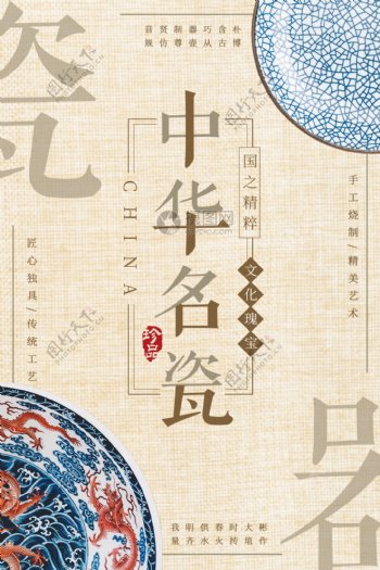 复古风格中华名瓷器海报