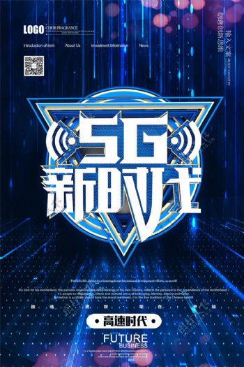 5G新时代科技海报