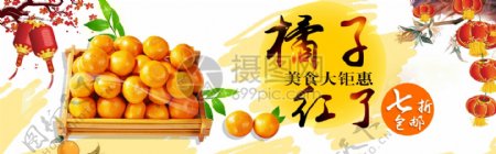 新鲜水果橘子淘宝banner