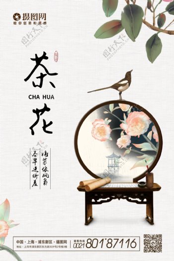 简约中国风大气茶花海报