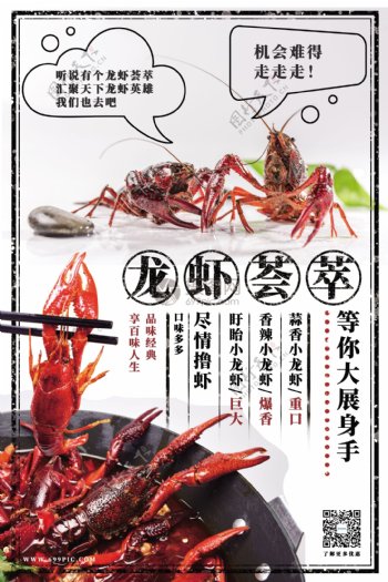 龙虾荟萃美食促销海报