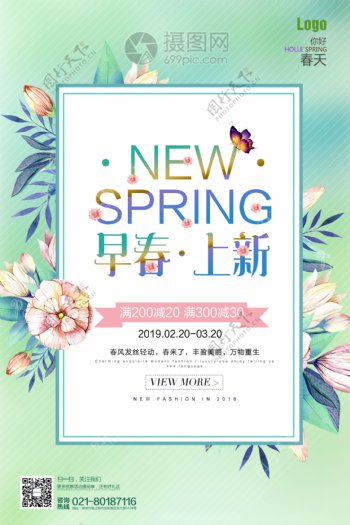 小清新春季上新海报