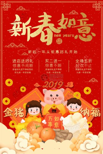 金红色喜庆新春如意节日海报