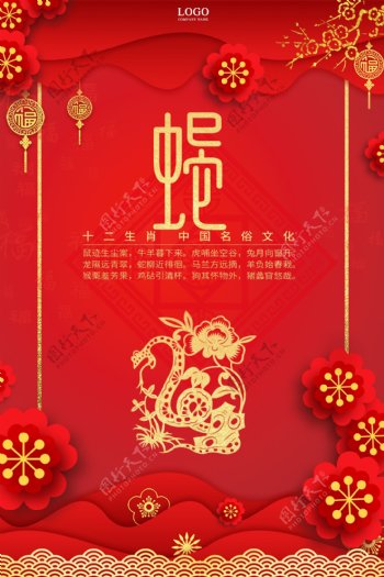 红色十二生肖中国剪纸风午马海报