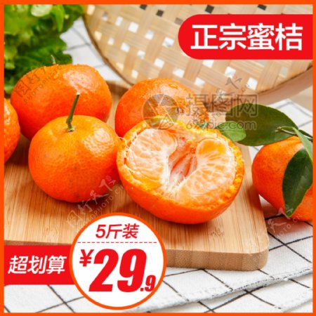 正宗蜜橘促销淘宝主图