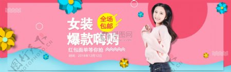 秋季女装爆款嗨购促销淘宝banner
