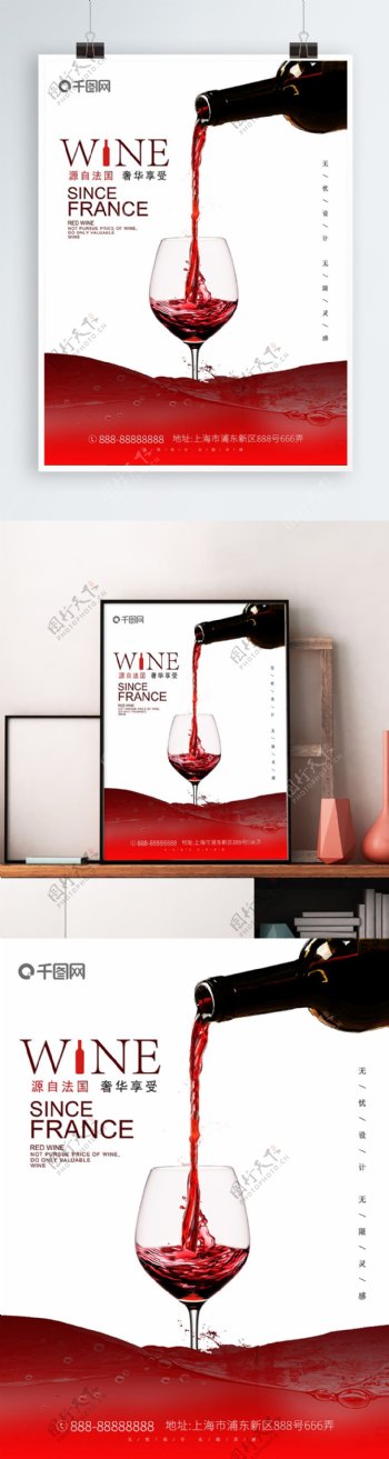 法国进口葡萄酒红酒海报