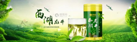 西湖龙井茶banner
