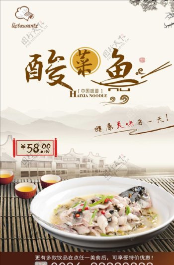 中国风酸菜鱼火锅广告设计海报