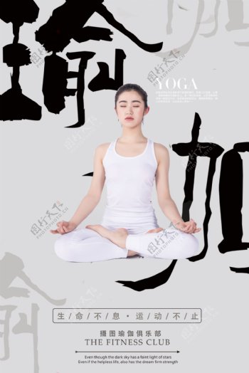 瑜伽运动健身海报
