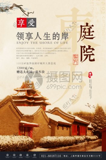 中式地产东方庭院宣传海报