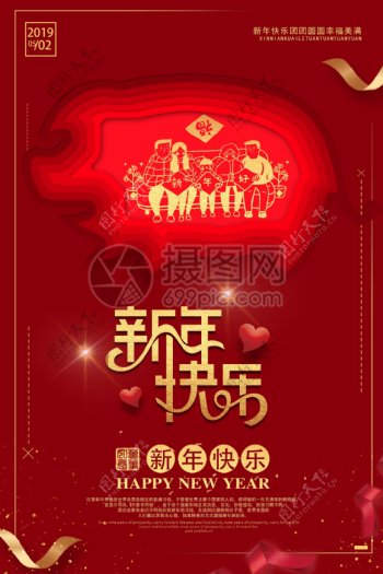 创意剪纸新年快乐节日海报