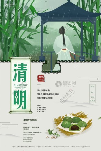清新中国风清明节气海报