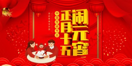 喜庆团圆中国红节日展板