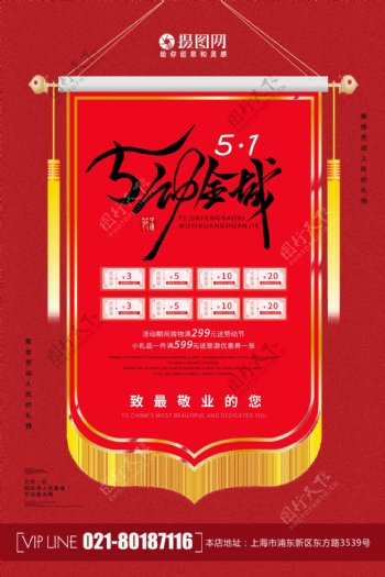 创意锦旗51劳动节快乐海报