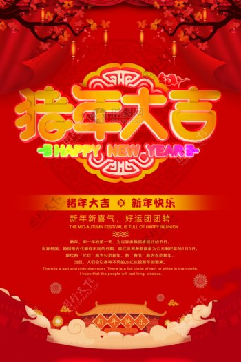 中国风红色猪年大吉新年节日海报