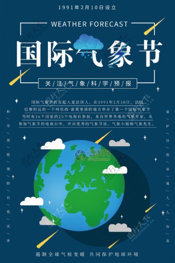 蓝色国际气象节海报