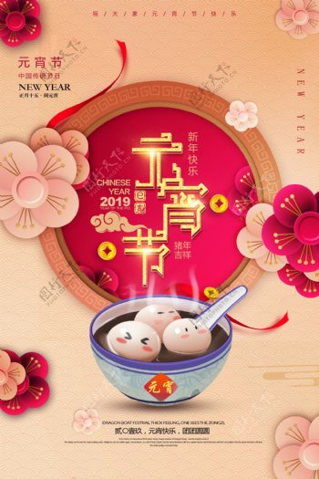 小清新元宵节节日海报