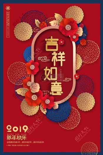 红色小清新喜庆吉祥如意新年节日海报
