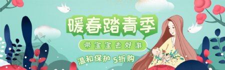 宝宝出游季淘宝促销banner设计