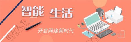 扁平化智能生活概念banner网页广告