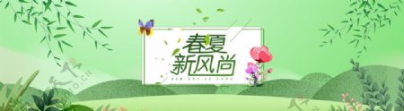 淘宝天猫春夏新风尚绿色清新海报